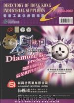 香港工业供应商指南  2002-2003（ PDF版）