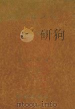 标准译名录  人名部分  上（ PDF版）