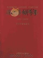 深圳劳动年鉴  1979-1997年（ PDF版）