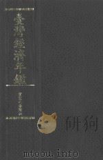 台湾经济年鉴（ PDF版）