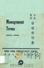 管理学词汇  中英对照（ PDF版）