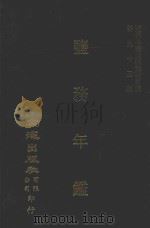 盐务年鉴  民国十八年  下（ PDF版）
