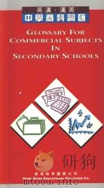 英汉·汉英中学商科词汇 1996 PDF电子版封面 招国柱,程焕芝,郑松年编著