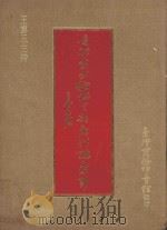 重印东方杂志全部旧刊总索引 1976 PDF电子版封面 王云五主编
