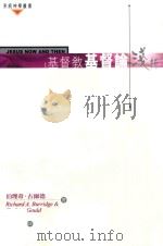 基督教基督论浅析（ PDF版）