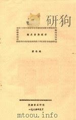 潮乐音阶探析 1984 PDF电子版封面 唐朴林著