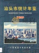汕头市统计年鉴 1999 1999 PDF电子版封面 广东省汕头市统计局编