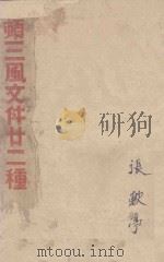 整三风文件22种（1942 PDF版）