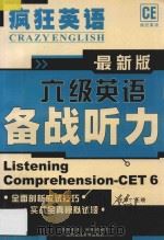 最新版六级英语备战听力（ PDF版）