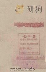 1941年财政工作计划（1940 PDF版）