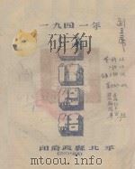 1941年工作总结（ PDF版）