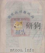 榆次抗日县政府屯粮工作总结报告（ PDF版）