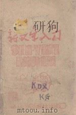 新文字入门（ PDF版）