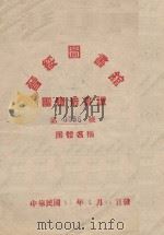 晋绥图书馆团体借书证  第0056号（1944 PDF版）