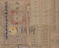 司家塎妇女队出席点名溥 1938 PDF电子版封面