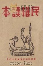 民权读本（ PDF版）