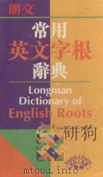 朗文常用英文字根辞典  英英-英汉双解（ PDF版）