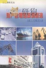 财产险理赔案例精选（ PDF版）
