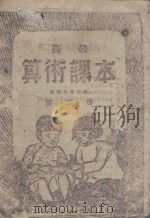 高级算术课本  第2册（ PDF版）