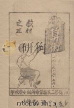 教材  5  算术  四年级（1939 PDF版）
