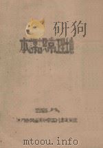 地理常识读本（ PDF版）