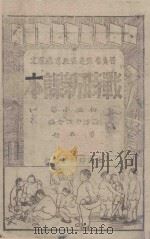 战时新读本  初级小学  第6册（ PDF版）