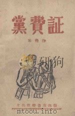 党费证（ PDF版）
