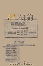 亲亲热热  广场秧歌剧（ PDF版）
