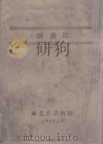 新英雄（1944 PDF版）