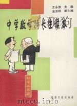 中学数学特长生读本 初中二年级 1997 PDF电子版封面 7801272374 陈娴,阮国杰编著