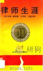 律师生涯（ PDF版）