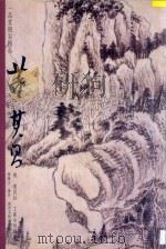 丁卯小景图册   1997  PDF电子版封面  7806253017  （明）董其昌绘 