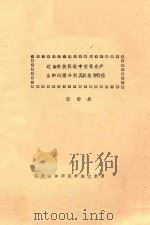 达斡尔族民歌中变化音产生的心理分析及其美学价值 PDF电子版封面 张静泰著
