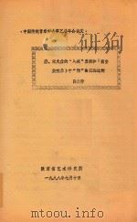 中国传统音乐学会第五届年会论文 唐宋大曲的“入破”曲段和《西安鼓吹乐》中的“赚”曲段的比较 1988 PDF电子版封面 吕洪静著