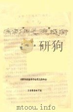 京剧“回龙腔”浅析 1988 PDF电子版封面 任丹生著