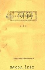 满族祭祀音乐中的特殊音级（ PDF版）