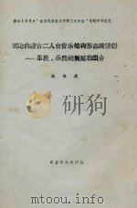 试论内蒙古二人台音乐结构形态的繁衍  乐段、乐段的展延和组合（ PDF版）