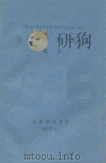 秦筝源流新证 1988 PDF电子版封面 魏军著