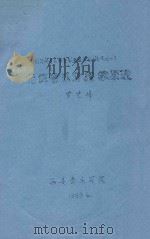 传统音乐分类学原理（1988 PDF版）