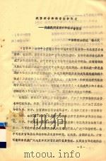 我国综合律的音阶和调式  民族民间音乐中的微分音体系（ PDF版）