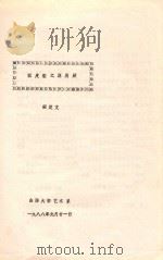 西皮腔之源质疑 1988 PDF电子版封面 阎定文著