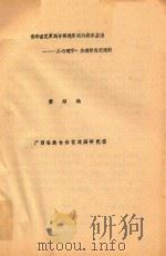 音乐重复原则与再现原则的美学基础  从心理学、生理学角度探讨（ PDF版）