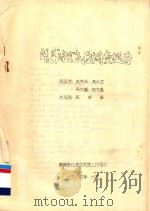 清县“三锹”民歌调查报告 1984 PDF电子版封面 吴宗泽,吴永权等调查者