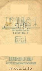 太原秧歌音乐 1957 PDF电子版封面 太原市郊区新城文化馆编