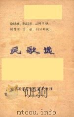 民歌选（1979 PDF版）