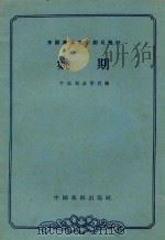 京剧表演专业剧目教材 姚期 1964 PDF电子版封面 中国戏曲学校编;钮骠校注