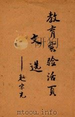 教育实验活页文选  第1集（1992 PDF版）