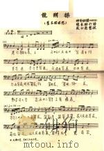 龙朔操  又名昭君怨（ PDF版）