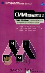CMMI集成过程改进 影印版=CMMI DISTILLED:A PRACTICAL INTRODUCTION TO INTEGRATED PROCESS IMPROVEMENT PDF电子版封面 (美)丹尼斯·M·阿汉(DENNIS M.AHERN)
