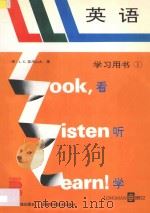 LLL英语 学习用书 1   1994  PDF电子版封面  753591229X  （英）L.G.亚历山大原著 